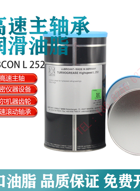 原装正品德国劳博抗LUBECON Highspeed L252高速主轴轴承润滑油脂