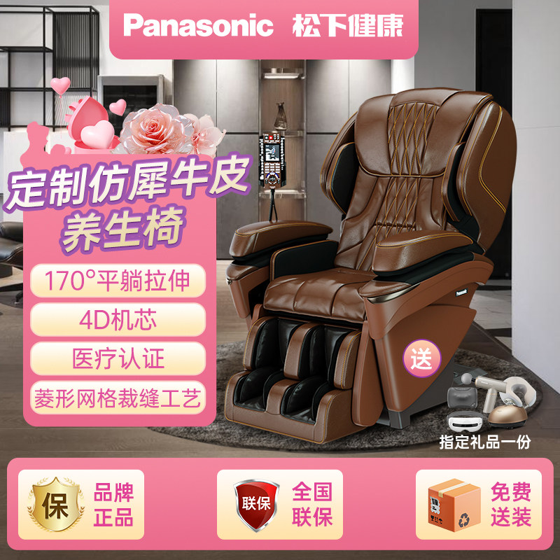 松下按摩椅MA97全身4D多功能家用智能豪华放松全身按摩新五一大促