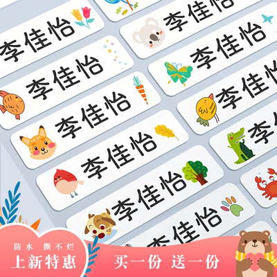 幼儿园姓名贴宝宝名字贴防水防撕入学儿童定制小学生一年级贴纸