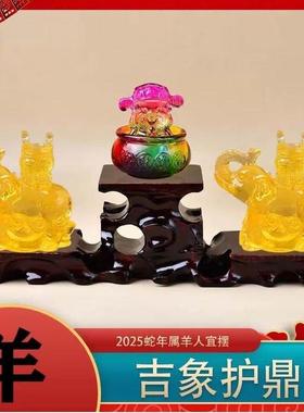 2025蛇年新款水琉璃摆件十二生肖羊吉象护鼎吉祥物礼物摆件饰品礼