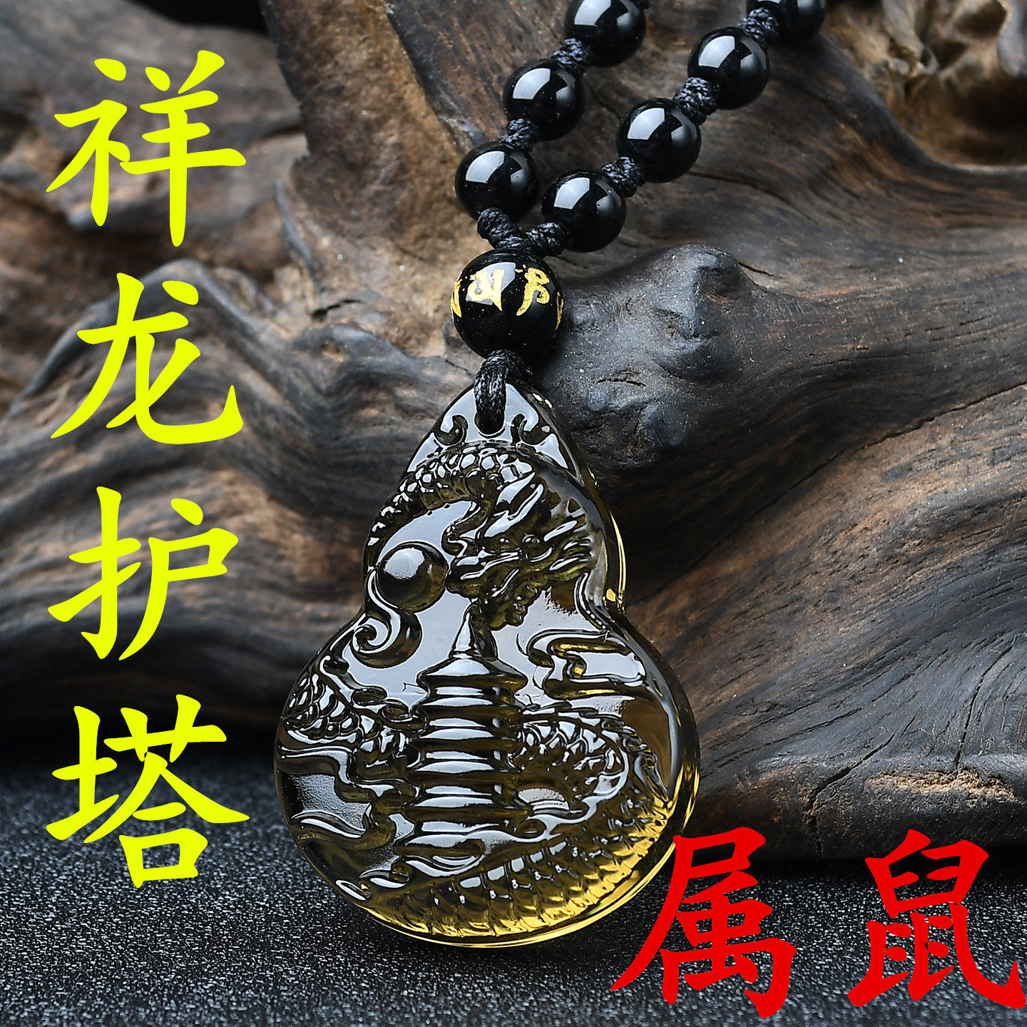 淘运开阁祥龙护塔吉宏吊坠吉祥图片