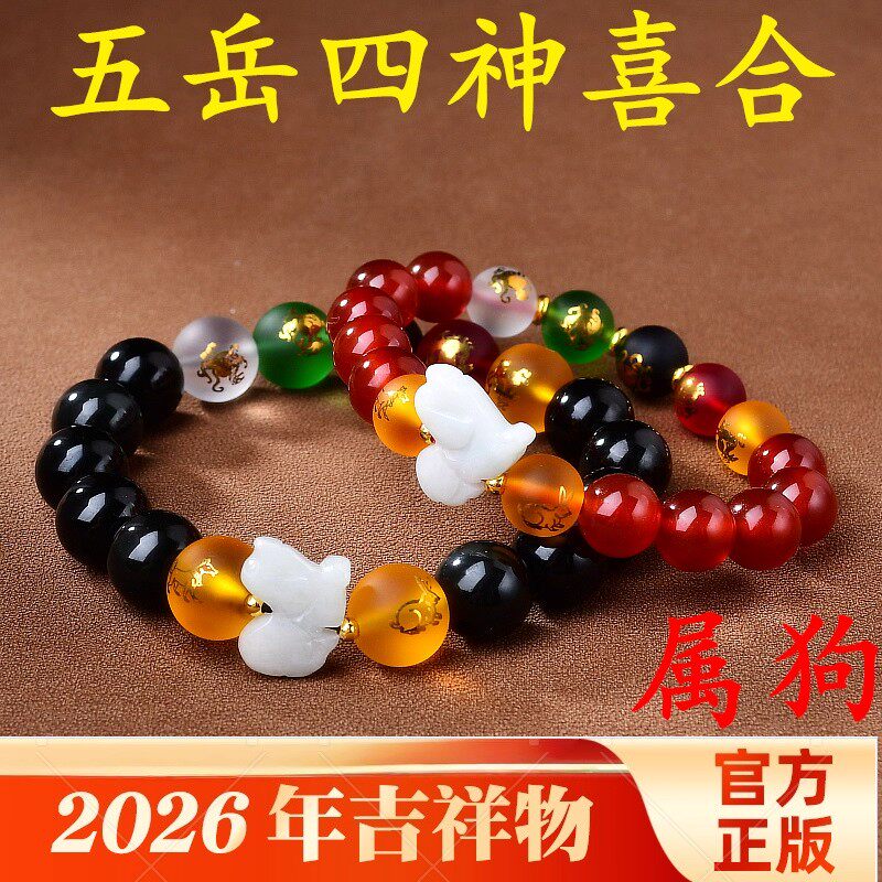 2026马年属狗吉祥四神黑曜石手链