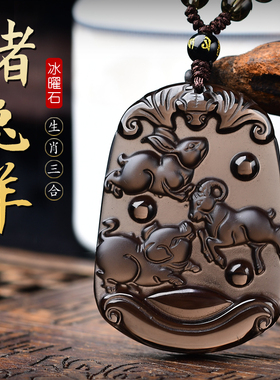 天然冰种黑曜石三合贵人十二生肖吊坠牌属兔龙蛇鸡鼠马狗项链转运