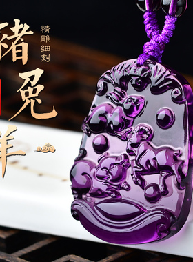 三合贵人生肖紫水晶紫水晶项链