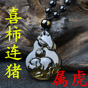 属虎喜柿连猪吉宏吊坠黑曜石2026马年男女款葫芦吉祥佩戴物