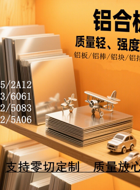 2A12 7075 6061航空铝板 LY12硬铝板 5A06铝合金 铝块 铝棒 铝排