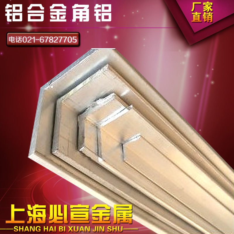 2A12角铝 6061T6角铝 6063T5 铝合金角铝20*20*3|30*30*3|40*40*3