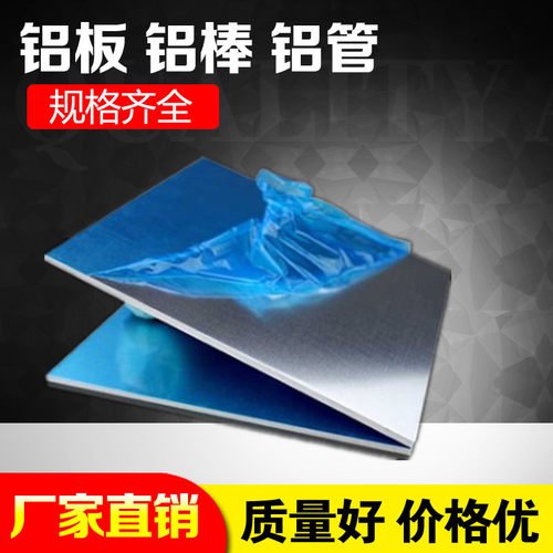 7075-2A12-LY12-6061-5083-7A04-LC4-铝板-铝板-铝板铝棒免费切割