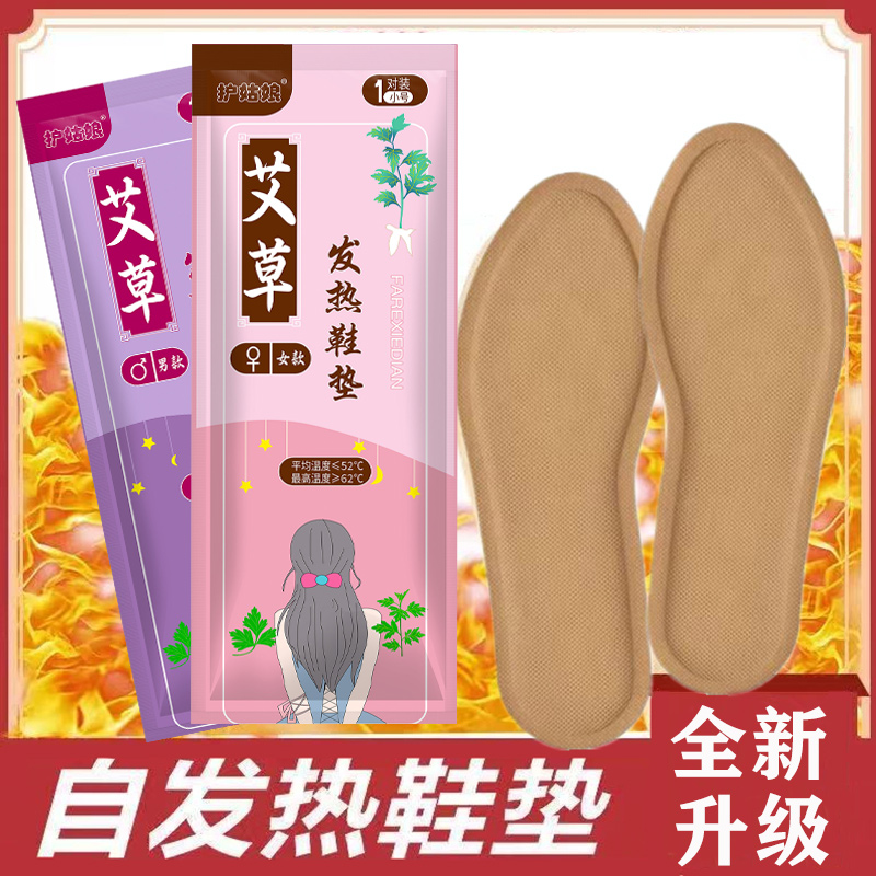 老北京一次性艾草加热鞋垫