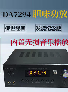 TDA7294功放带数字无损播放器