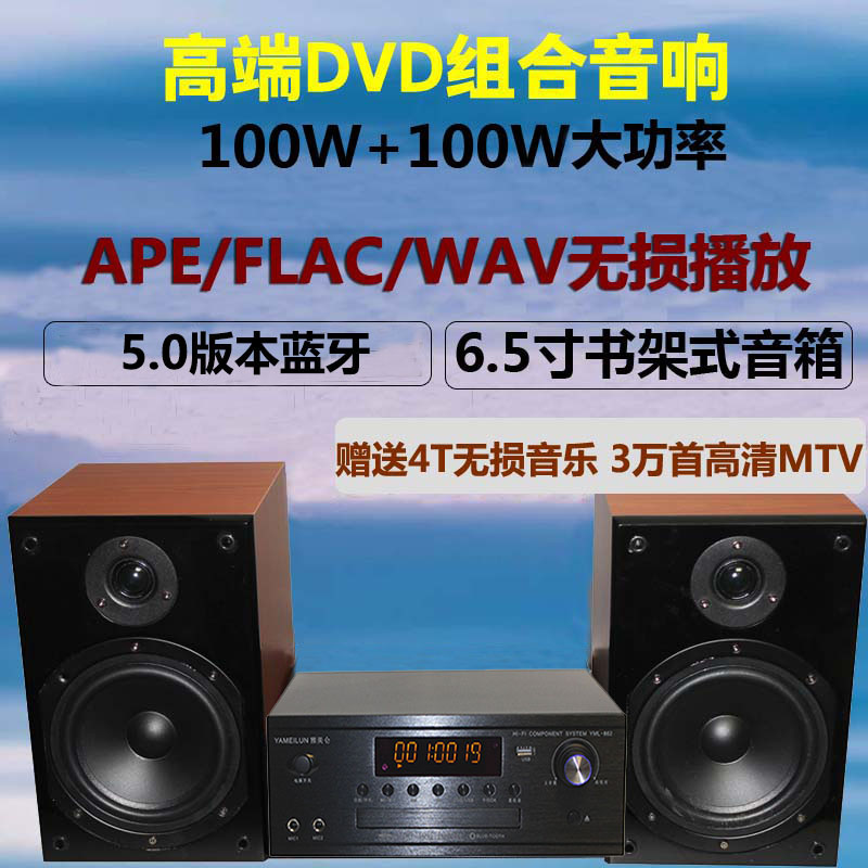 DVD/CD发烧级hifi大功率组合音响套装台式家用带无损功放一体化机 影音电器 组合音响 原图主图