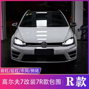 高尔夫MK7改装R款前杠R20后杠大包围双层前铲侧裙标中网后唇刀锋