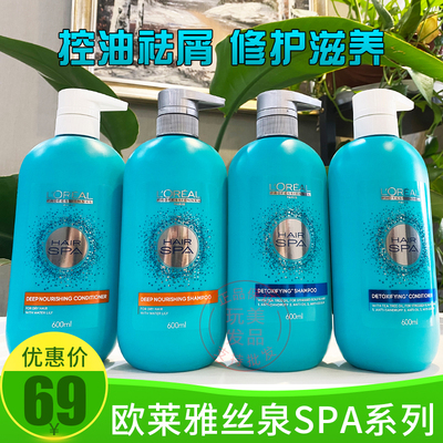 欧莱雅沙龙丝泉密集滋养洗发水净化控油护发素祛屑补水修护干枯发