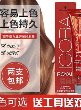 2支起包邮新 施华蔻专业伊采染发膏60ML 送原装双氧+染发工