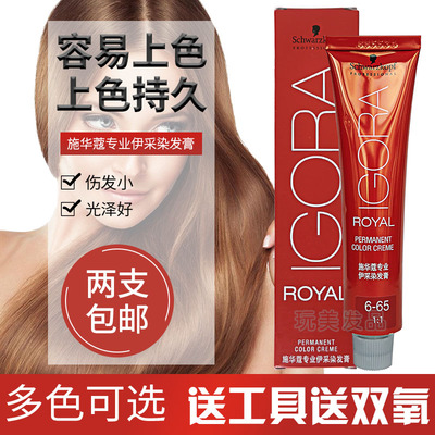 2支起包邮新 施华蔻专业伊采染发膏60ML 送原装双氧+染发工