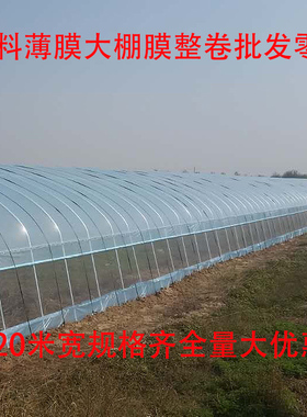 2-20米宽塑料薄膜大棚膜透明加厚保温蓝色抗老化无滴膜农用塑料纸
