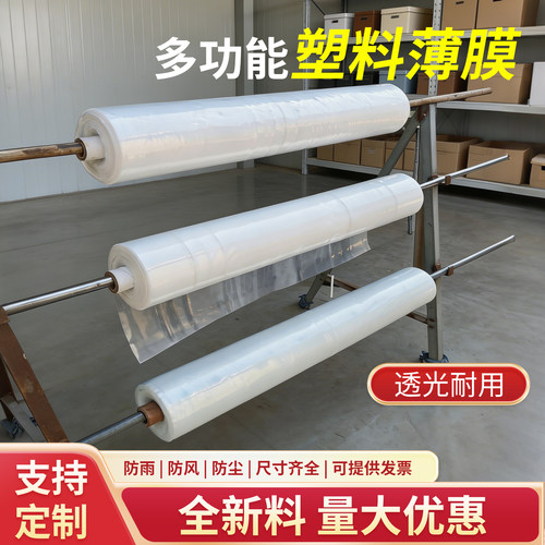 PE塑料薄膜新料包装塑料布保护膜