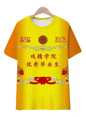 搞笑奖状T恤男女短袖恶搞大码夏