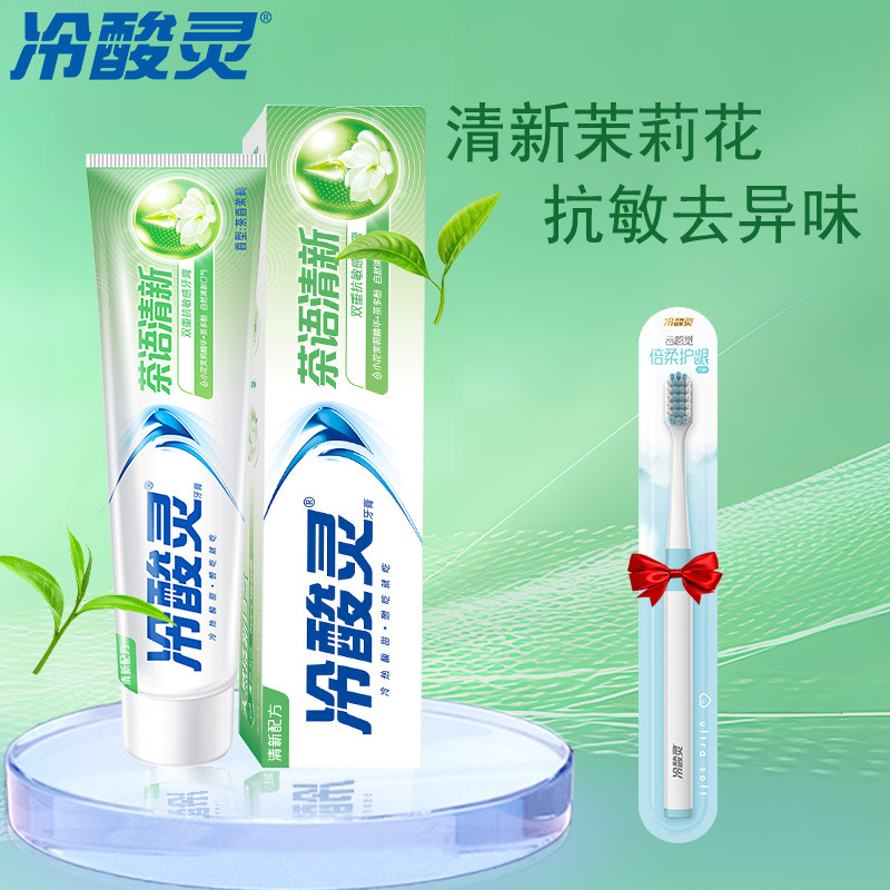 冷酸灵牙膏清新去异味抗敏感