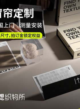 料想织物所 窗帘定金 订金 上门测量安装 小样服务