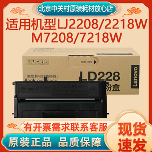 7218W黑色墨粉盒 2218W小新打印机M7208 原装 联想LD228硒鼓LJ2208