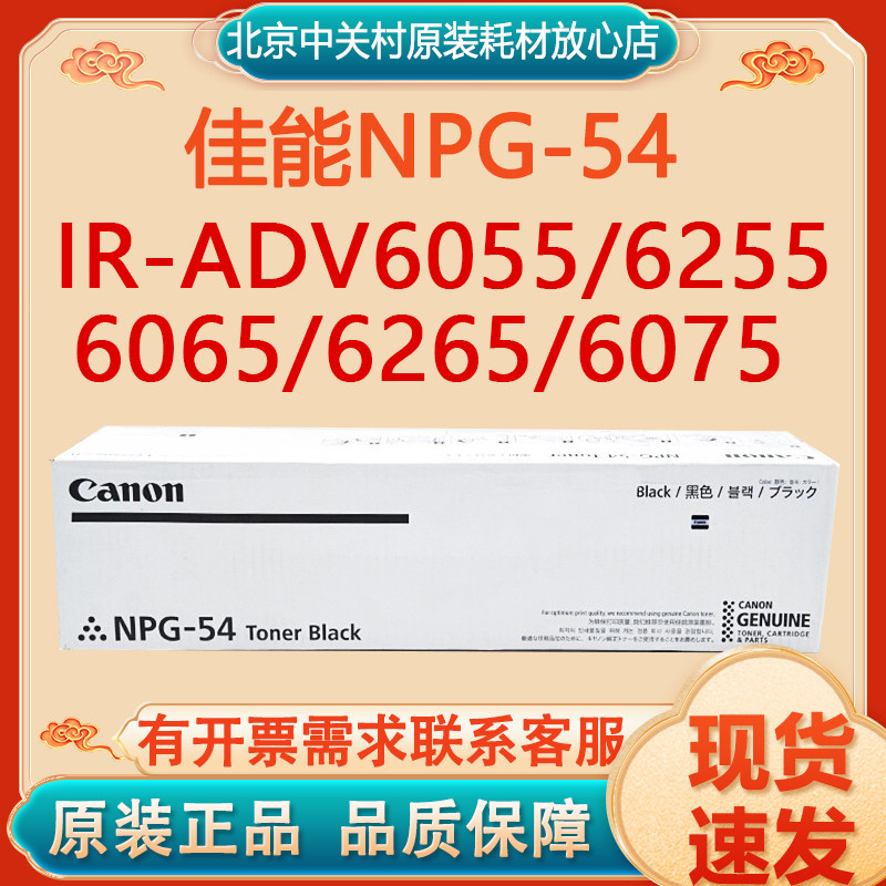 原装佳能NPG-54粉盒 iR-ADV6055/6255/6065/6265/6075碳粉硒鼓,办公设备/耗材/相关服务,墨粉/碳粉,淘宝优惠券,粉丝福利购,淘宝优惠卷