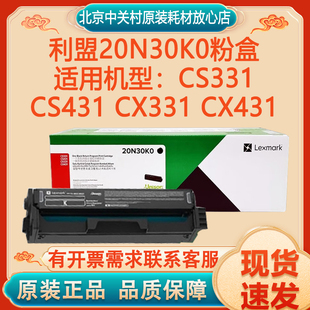 原装利盟CS331 CS431 CX331 CX431打印机粉盒20N30K0硒鼓墨粉碳粉