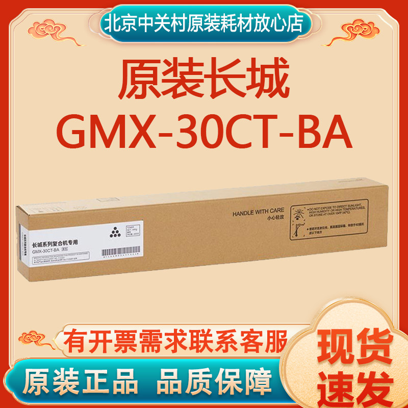 原装正品硒鼓粉盒载体长城