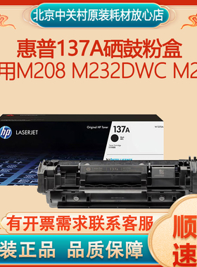 HP惠普原装137A黑色硒鼓W1370A粉盒适用M208 M232dwc M233打印机