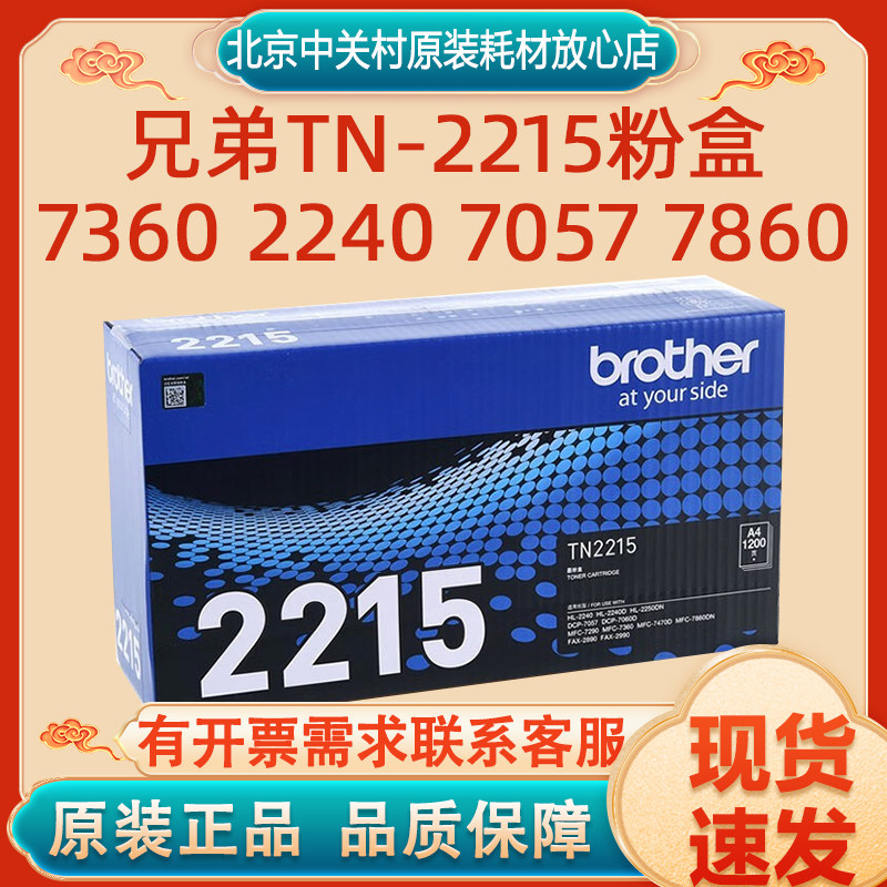 原装兄弟TN-2215粉盒TN-2225墨粉7360 2240 7057 7860打印机硒鼓