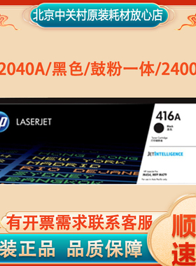 惠普原装416A/W2040硒鼓适用M454nwM454dwM479dwM479fdwM479fnw