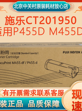 原装富士施乐CT350976硒鼓/感光鼓1盒适用P455d M455df机型10万页