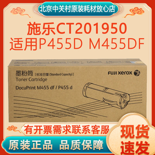 M455df机型10万页 感光鼓1盒适用P455d 原装 富士施乐CT350976硒鼓