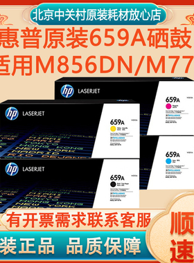 惠普原装659A硒鼓 W2010-3 适用M856DN M776  打印机 W2010A-3