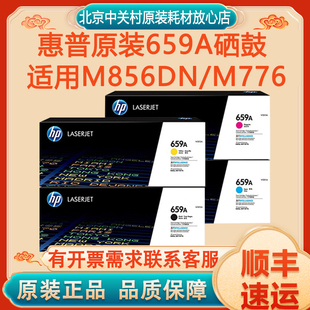 W2010 适用M856DN M776 W2010A 惠普原装 打印机 659A硒鼓