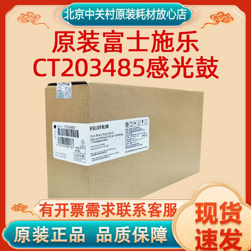 原装富士施乐AP3410SD 墨粉粉盒CT203485感光鼓硒鼓CT351281硒鼓
