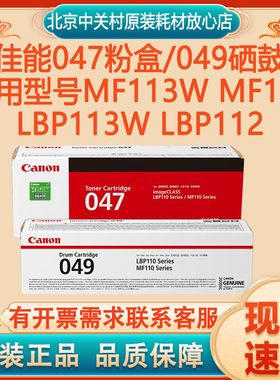 佳能原装CRG047粉盒049 硒鼓 MF113W MF112 LBP113W LBP112打印机