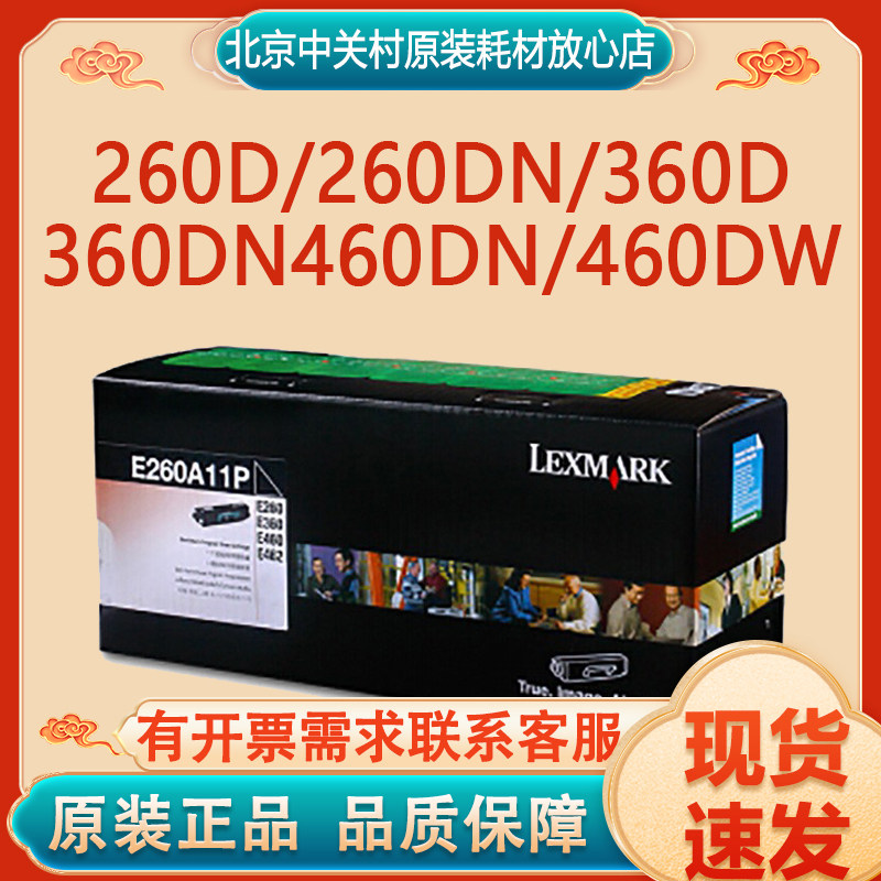 原装利盟碳粉盒E260A11P粉盒 260d/260dn/360d/360dn/460dn/460dw