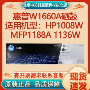 MFP1188A 原装 HP1008W W1660A 1136w激光打印机墨盒 惠普166A硒鼓