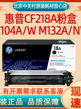 惠普原装18A粉盒19A成像鼓CF218A碳粉M104a/w M132a/nw打印机硒鼓