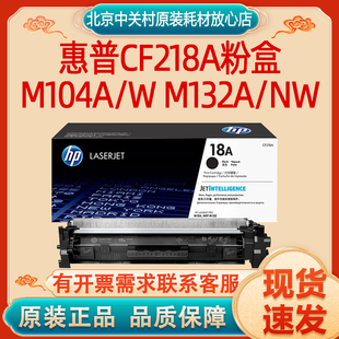 M132a nw打印机硒鼓 18A粉盒19A成像鼓CF218A碳粉M104a 惠普原装