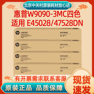 E45028 原装 47528dn 适用 4色粉盒仓硒鼓墨盒套装 惠普W9090 3MC