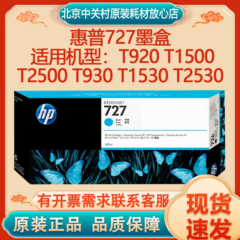 原装正品墨盒/墨水HP/惠普