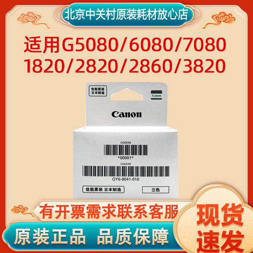 原装正品佳能/CANON黑彩打印头