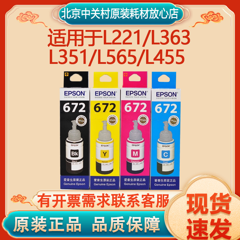 原装正品耗材爱普生墨水