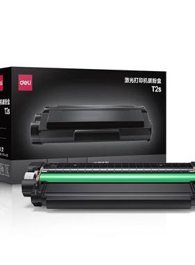 得力T2S原装硒鼓黑色碳粉盒适用P2020W/M2020W/M2020DW 2020系列