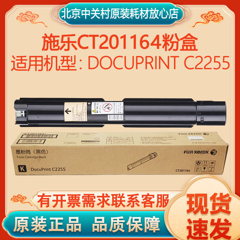 原装耗材富士施乐C2255感光成像硒鼓CT350654~7 C2255碳粉盒