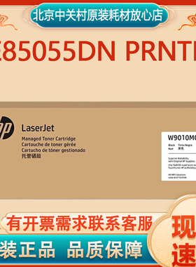 原装惠普托管硒鼓W9010~3MC四色硒鼓 适用Managed E85055dn Prntr