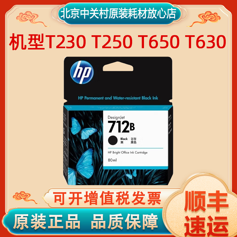 原装正品712B黑彩色墨盒惠普/HP