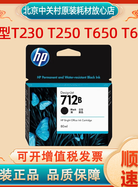 原装HP惠普712墨盒黑色彩色712B打印头T230 T250 T650 T630绘图仪